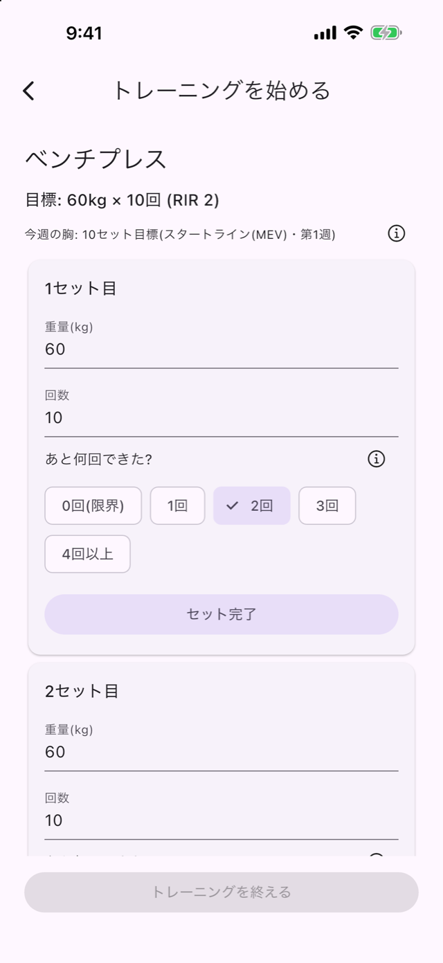 記録画面。目標の重量と回数、あと何回できたかの選択